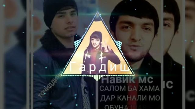 Навик мс фт Точиддини Сайфиддин__Гардиш