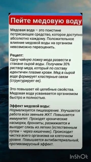 Пейте медовую воду