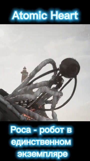 Один робот на всю игру #atomicheart #атомноесердце #shorts #atomic Heart
