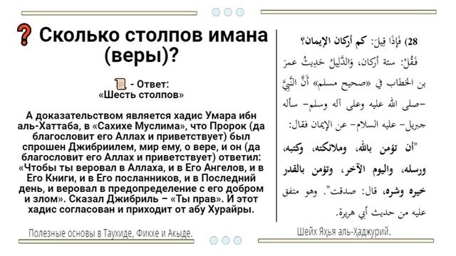 Сколько столпов имана (веры)?