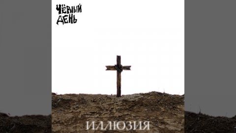 Смерть неизбежна