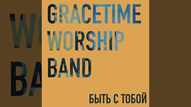 Верю Я В Тебя