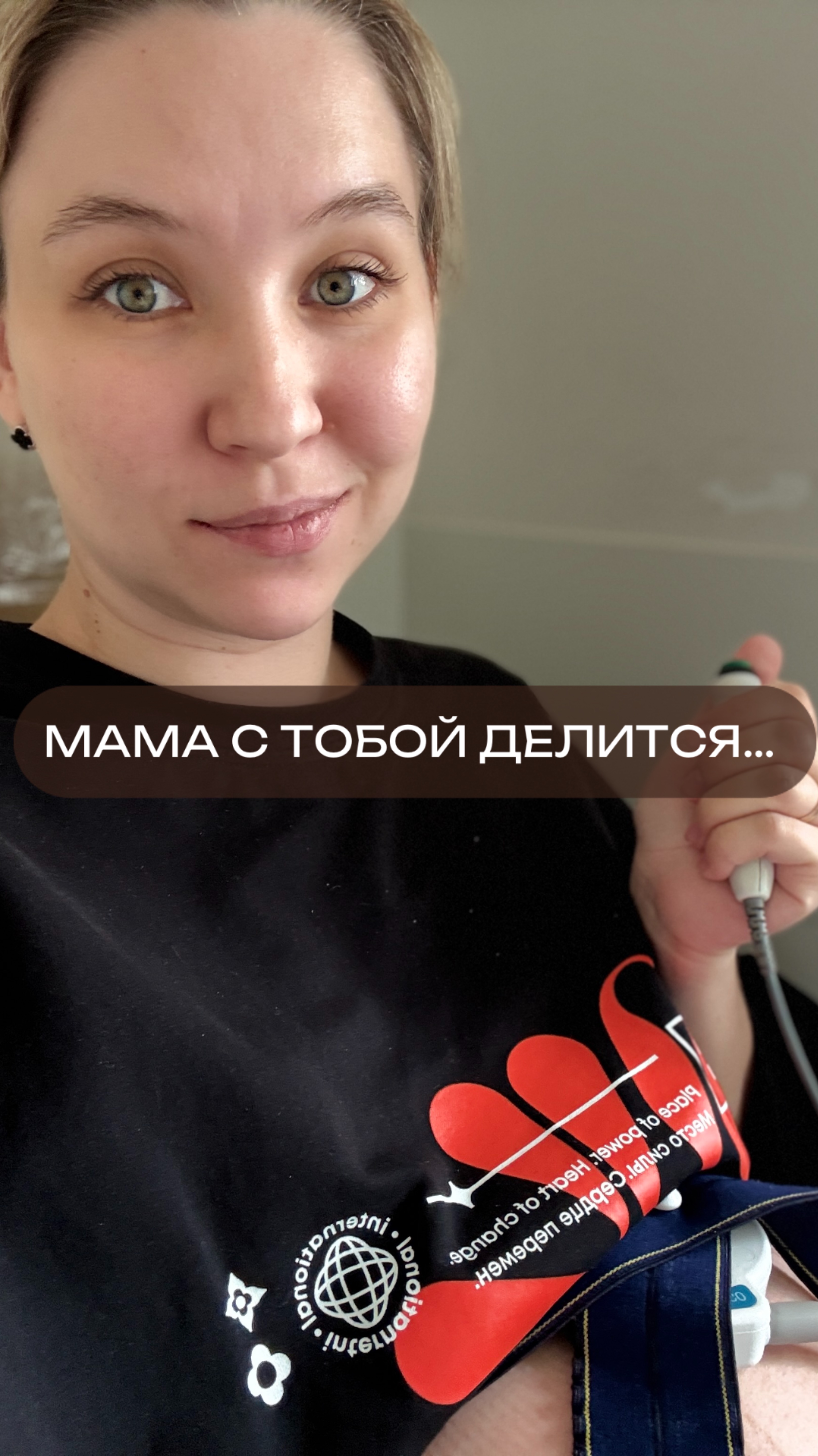 Мама с тобой делится