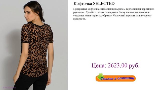 Кофточка SELECTED летние кофточки 2017