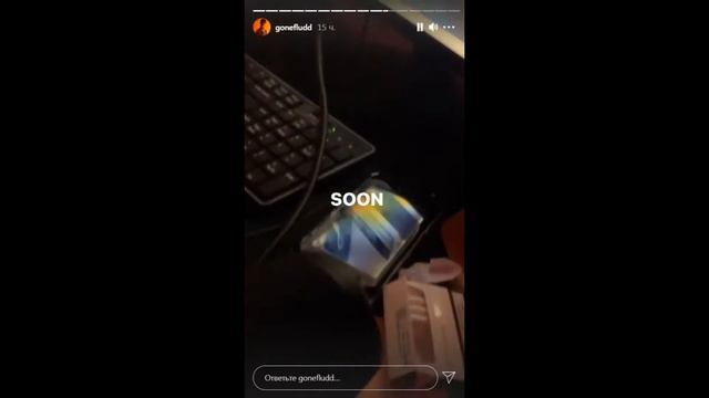 GONE.Fludd: ВНИМАНИЕ! СНИППЕТ