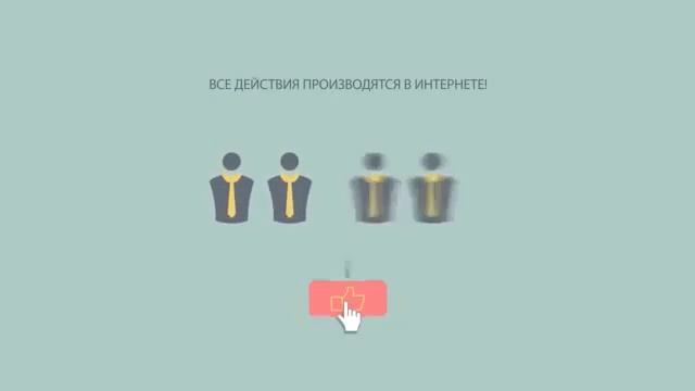 Суть работы в проекте Бизнес-онлайн