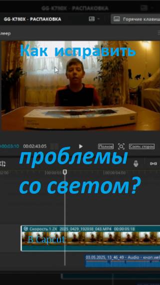 Как Исправить Проблемы со Cветом в CapCut? #capcut #свет #туториал