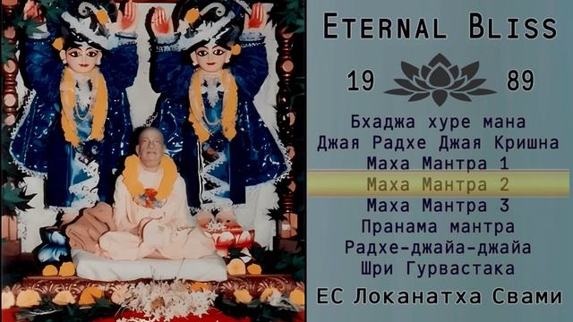 Вечное блаженство 1989