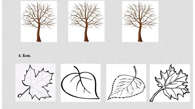 Мектепалды даярлық сыныбы. 4 бөлім. 1 сабақ. Мынау-ағаш.