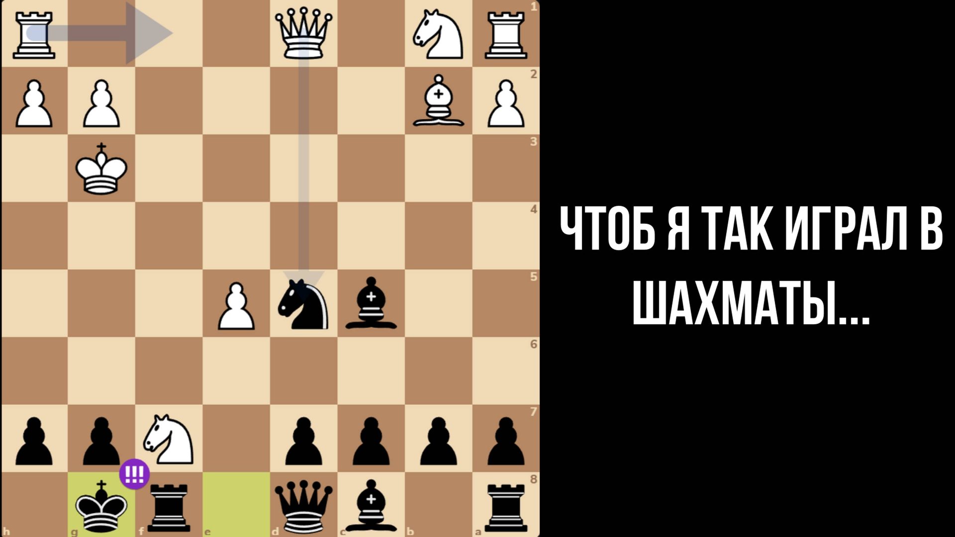 Секреты шахматной рокировки