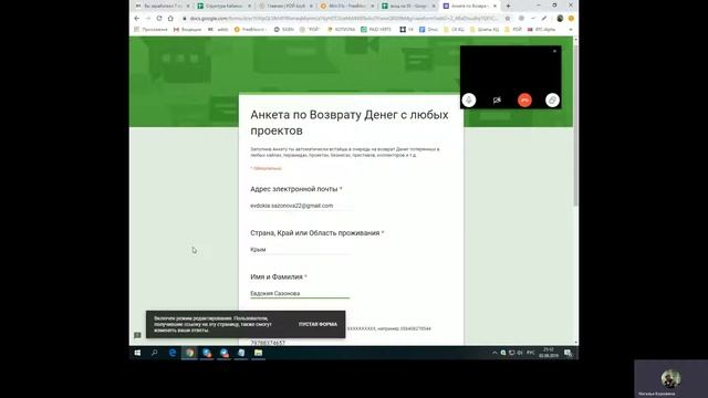 02.09.2019 Заполняю анкету на #Возвратсредств Евдокия Сазонова г Симферополь