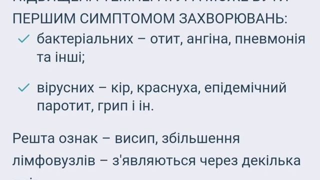 Підвищена температура може бути першим симптомом захворювань