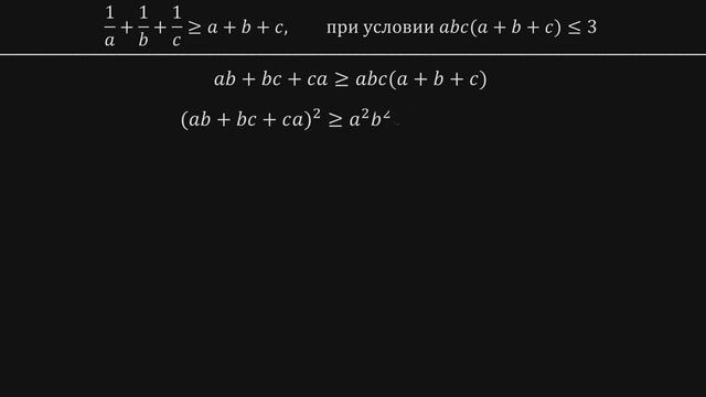 Неравенства №11. Симметрическое неравенство четверто?