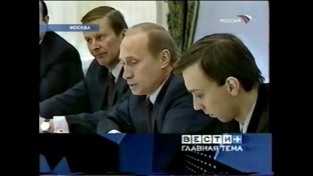 начало вести+ Россия 2002
