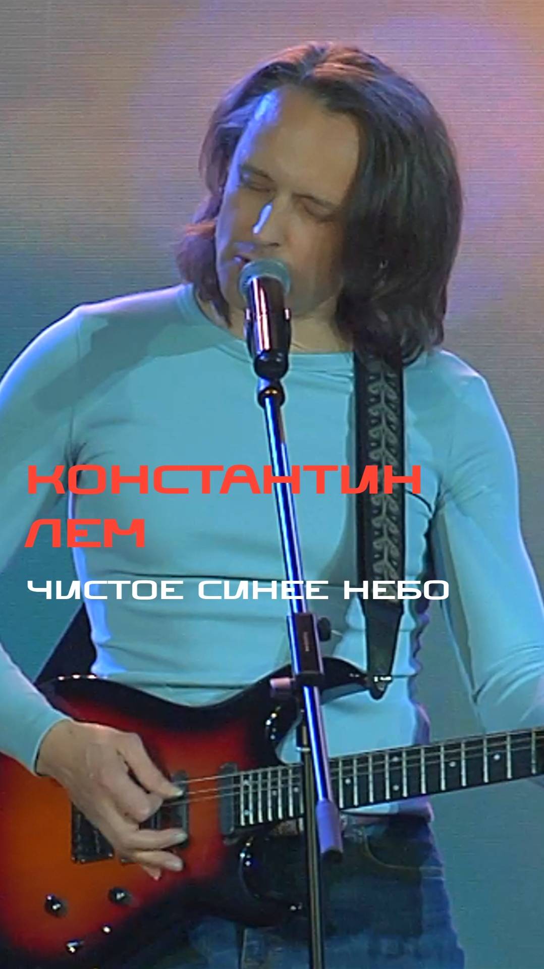 Чистое Синее Небо Константин ЛЕМ И White Fox Music