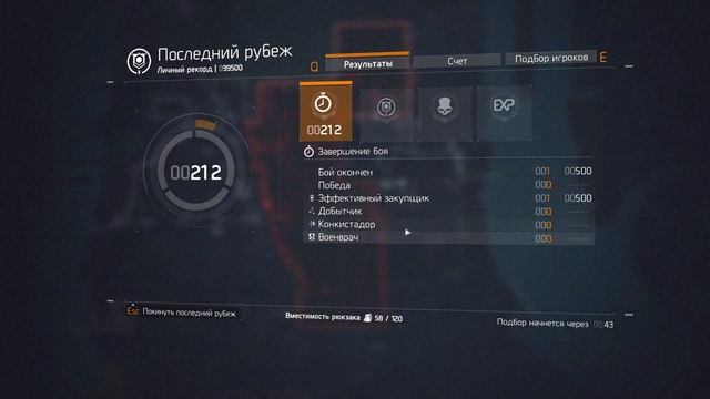 The Division Последний рубеж