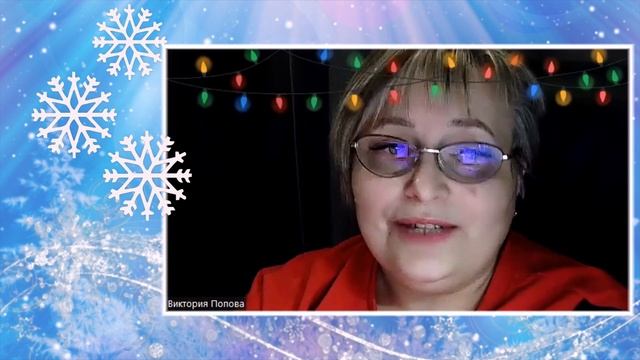 Опять зима снежинки рассыпает... автор Ирина Самарина, читает Виктория Попова