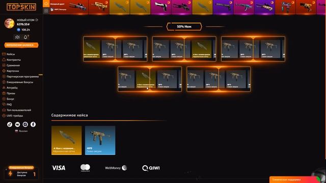 TOPSKINS - ПРОМОКОД на 40% - HARD I ЦЕЛЬ ОТКРЫТЬ 100 РАЗ НОЖЕВОЙ КЕЙС НА ТОП СКИН!