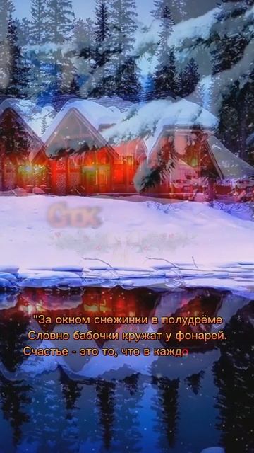 За окном снежинки в полудрёме...