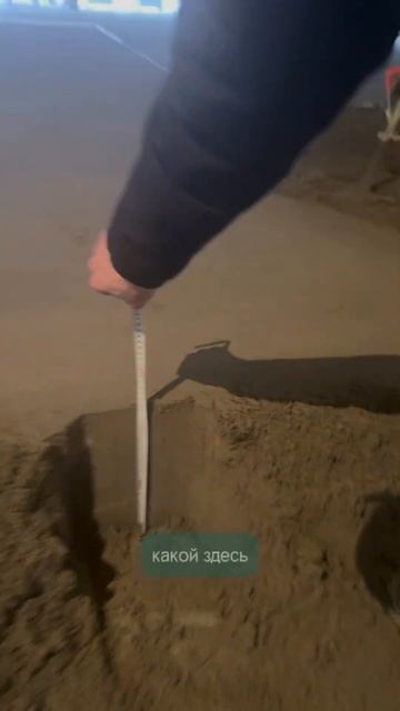 Стяжка в 23 см! #стяжкапола #стройка #уровень #ремонт #ст?