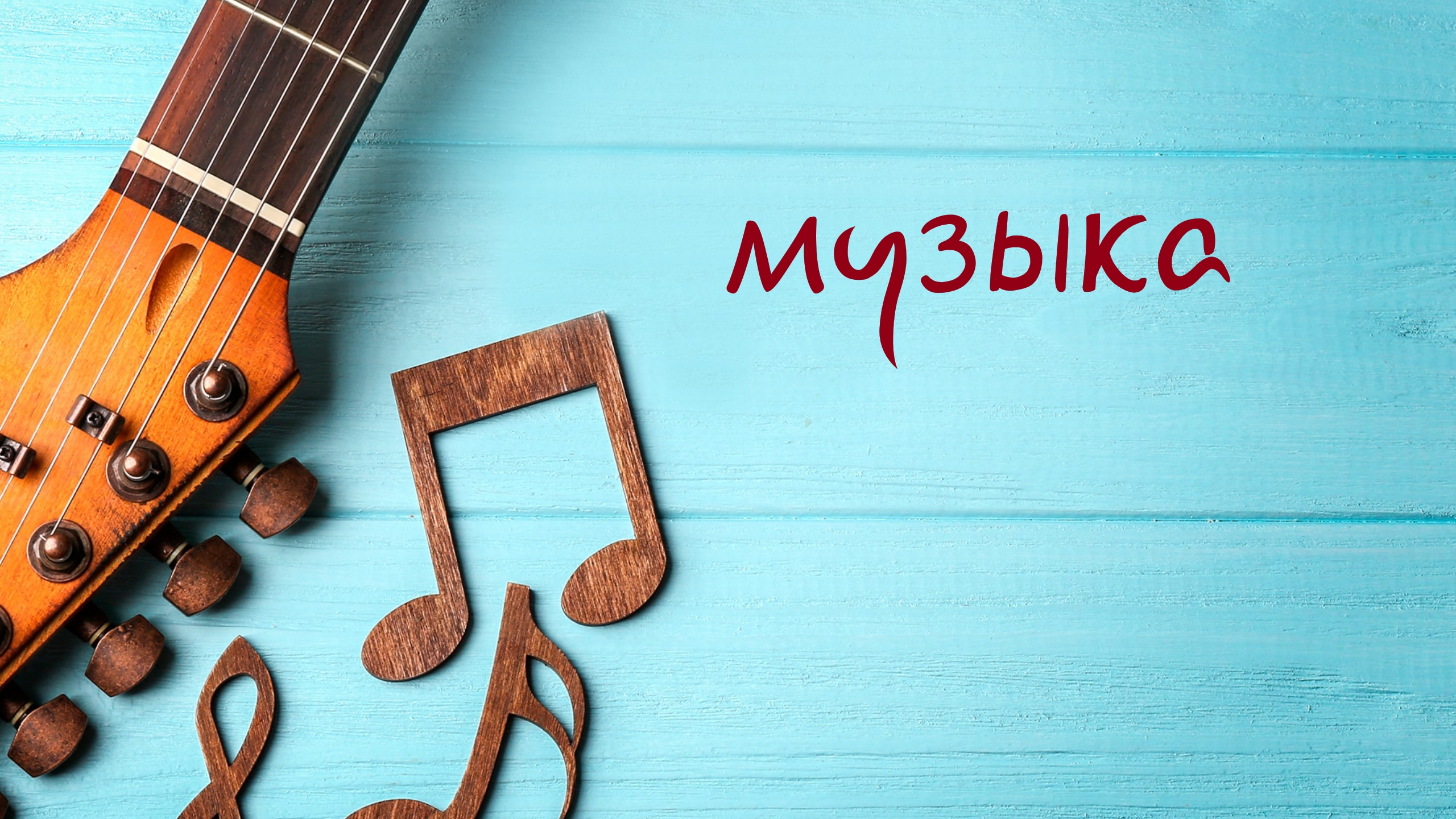 Хорошая музыку _ про усача