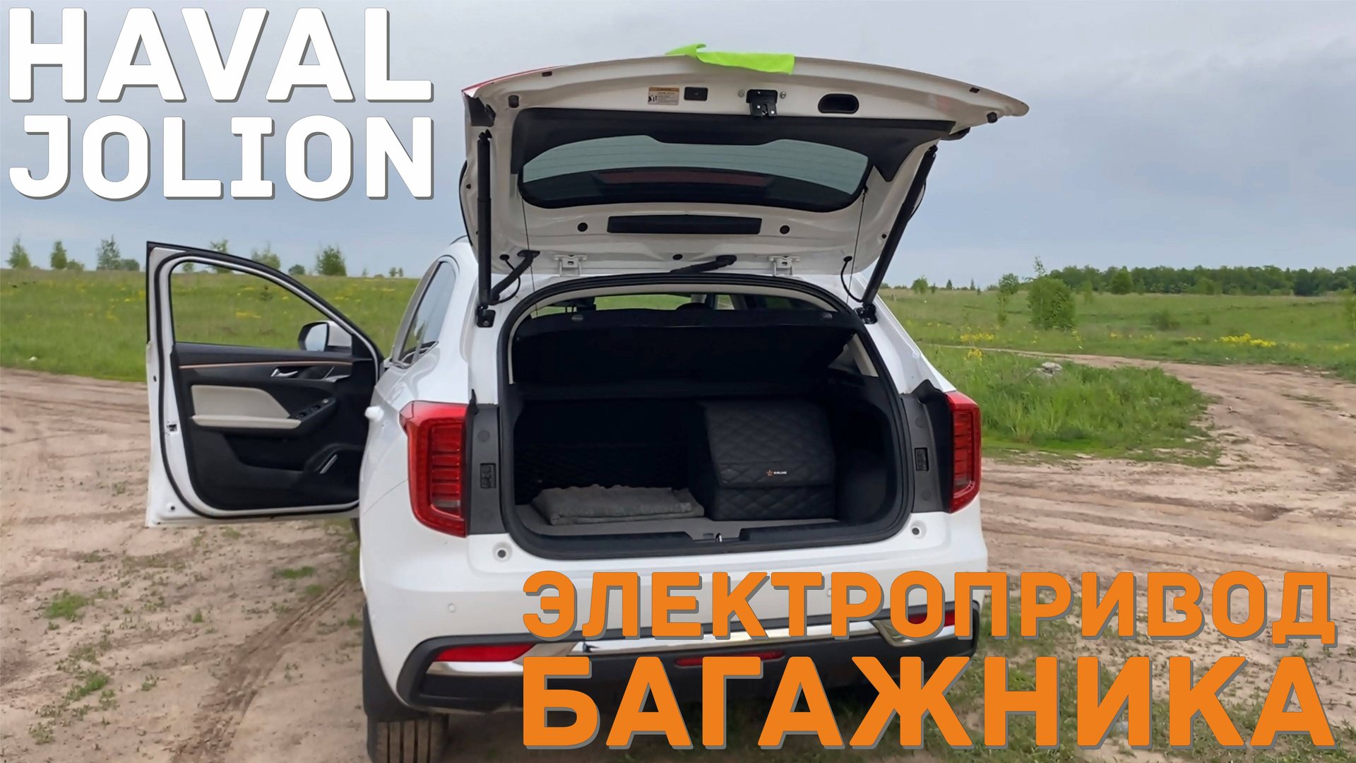 Электропривод багажника Haval Jolion