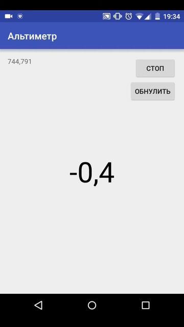 Альтиметр на Android