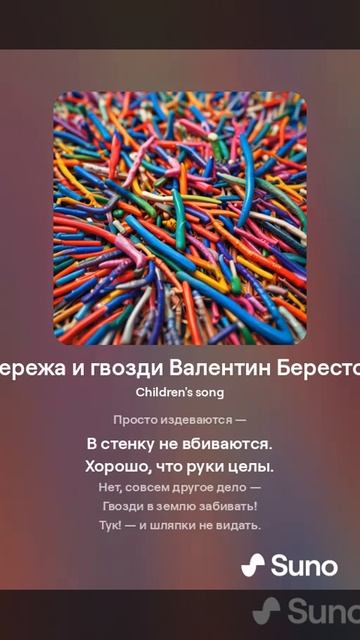 Сережа и гвозди Валентин Берестов #музыка #стихи #песе?