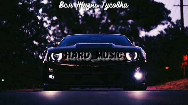 MAGES - Вся Жизнь Тусовка (Hard Music)