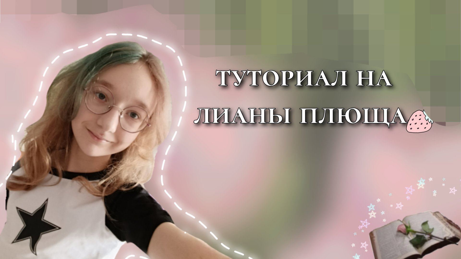 туториал украшения | мастер-класс.