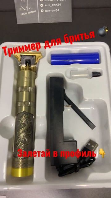 Триммер для бритья💣 #триммер #Волгоград #бритье #стри?