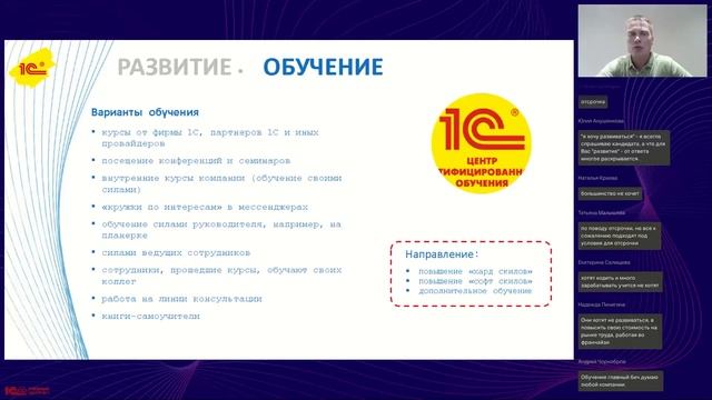 Как 1С Франчайзи мотивировать и удерживать специалистов