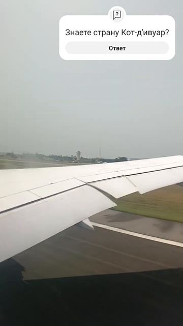 Вылетаю из Абиджана (Кот-д'ивуар),14 часов с пересадкой ?