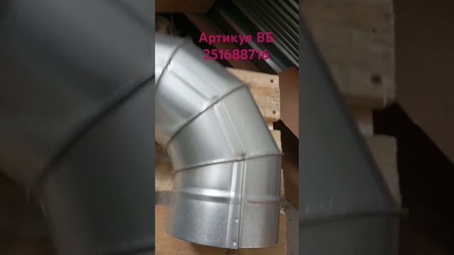Отвод оцинкованный, где купить.