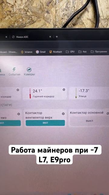 Работа Antminer при минусовой температуре.