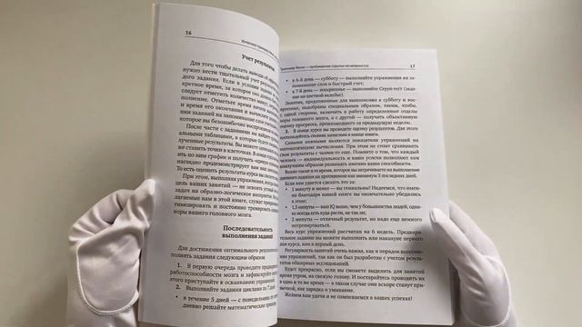 Интеллект-тренажер Келли для развития вашего мозга. П?