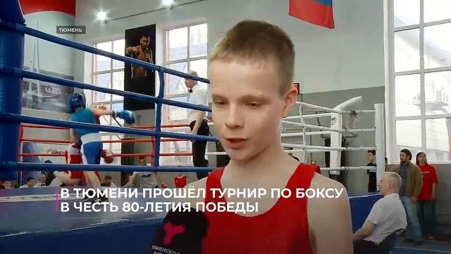 Кубок Победы. Так называется открытый тюменский турни