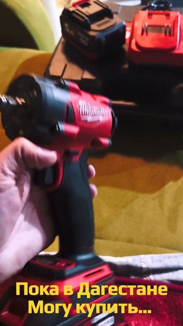 Milwaukee м18. могу купить и отправить сдеком)