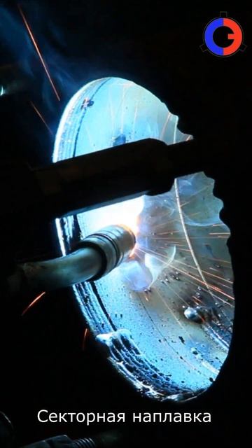 Секторная наплавка 