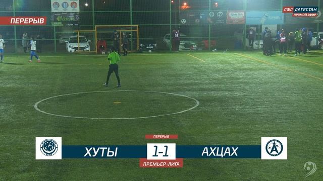 ХУТЫ - АХЦАХ. 11-й тур Премьер-лиги ЛФЛ Дагестана 2021/22 гг.