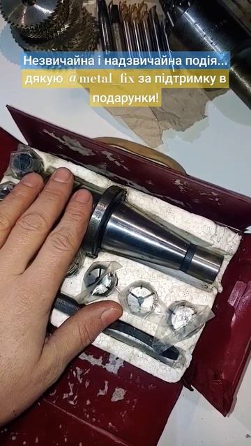 429 дякую @metal_fix за подарунки! #фрезер #фрезеровка #diy #лай