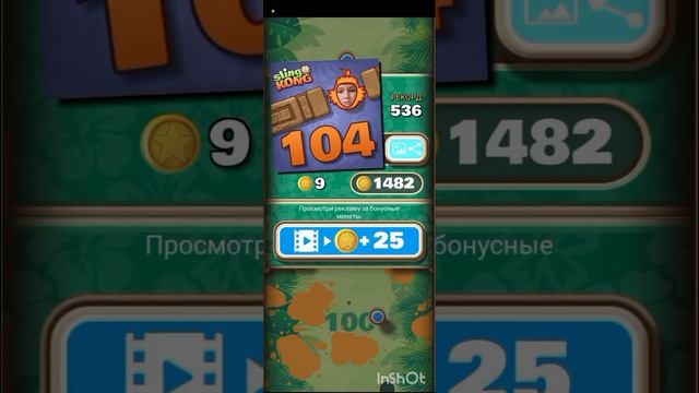 рекорд в Sling Kong