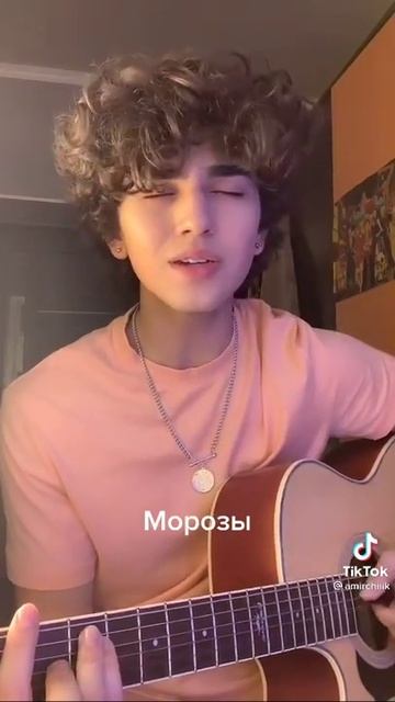 Амирчик - Морозы #shorts
