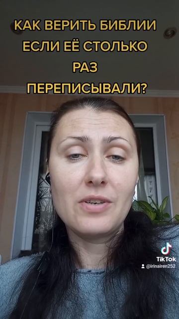 Как верить библии если её столько раз переписывали? @SaltanenkoMinistry