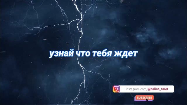 ОТКРОЙ ЗАНАВЕС СВОЕГО БУДУЩЕГО...