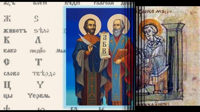 11 МАЙ - ДЕН НА СВЕТИТЕ РАВНОАПОСТОЛИ И ПРОСВЕТИТЕЛИ КИРИЛ И МЕТОДИЙ