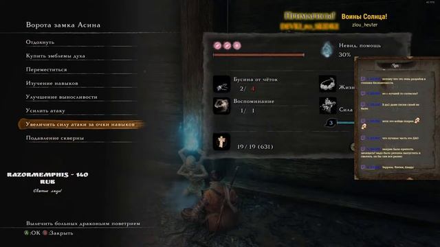 Sekiro: Shadows Die Twice. №13. Финал.