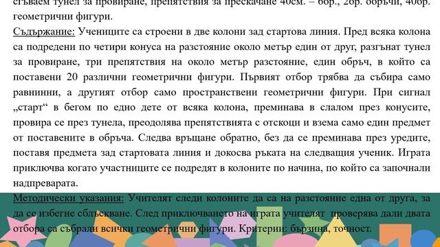 Интегриран урок по Математика и Физическо възпитание