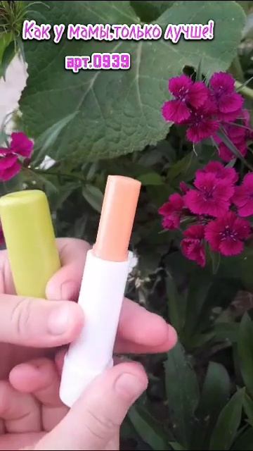 Детский бальзам для губ со вкусом апельсина.Арт.0939