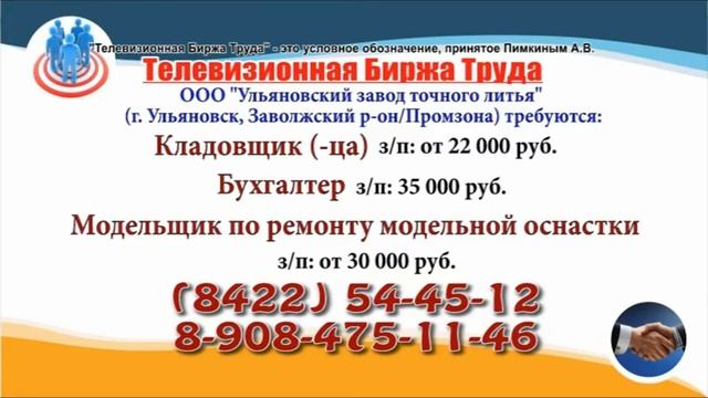 22 09 22 РАБОТА В УЛЬЯНОВСКЕ Телевизионная Биржа Труда 3